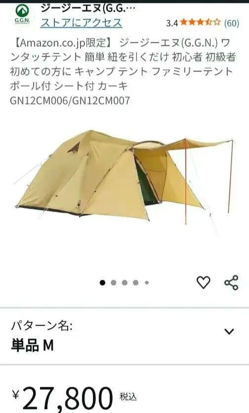 【新品】【設営簡単】ソロからファミリー向けG.G.N.ワンタッチテントM