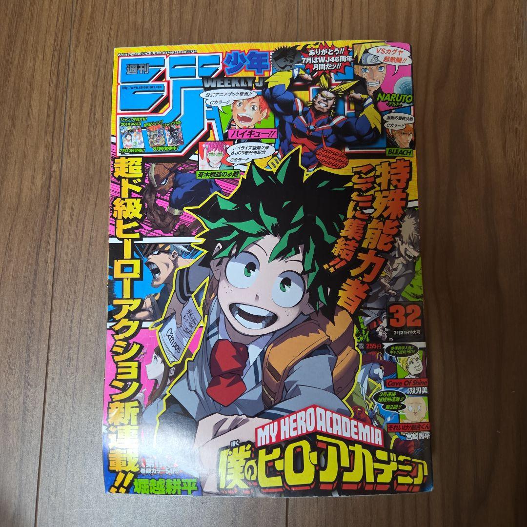 じ*ー様 週刊少年ジャンプ 2014年32号