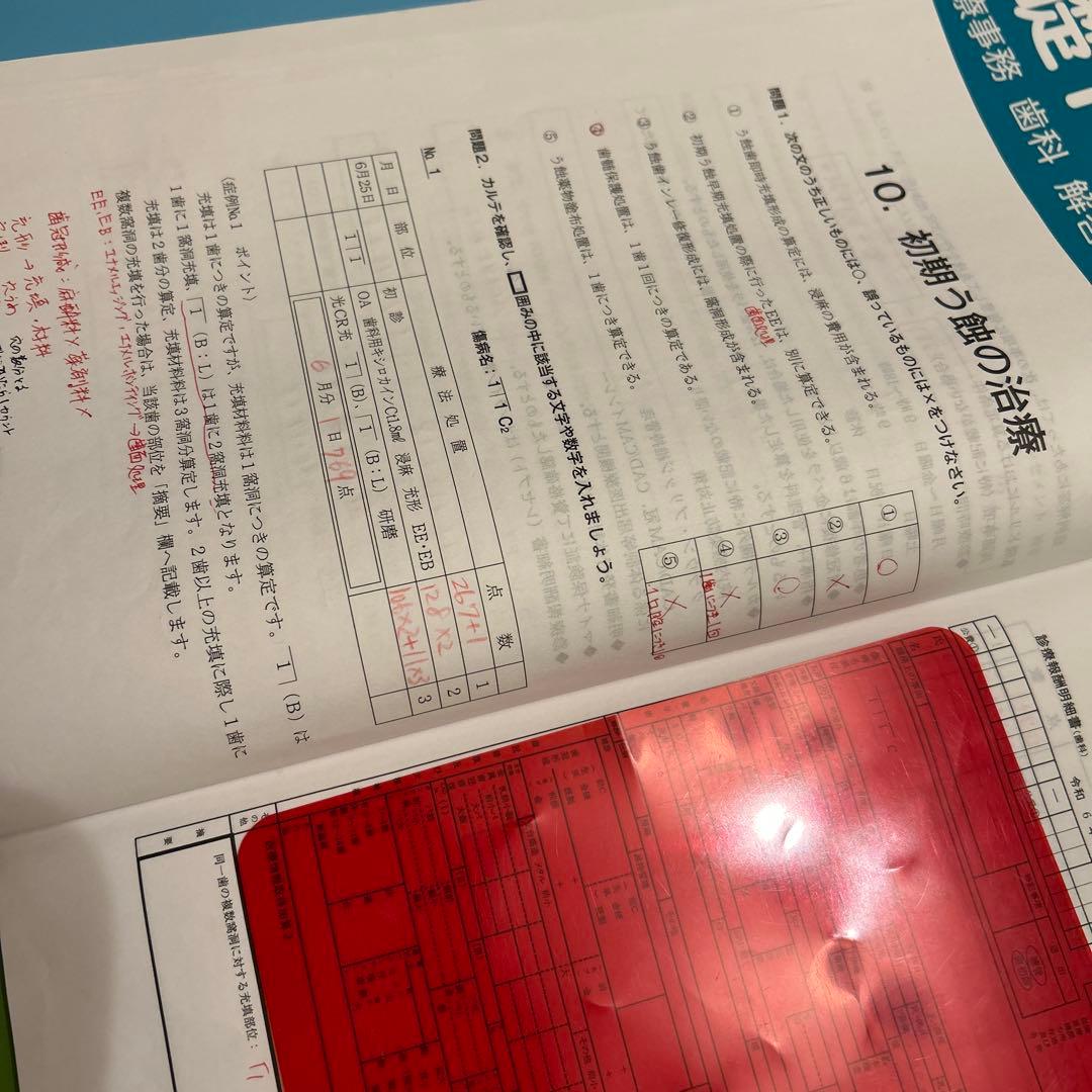 ニチイ歯科医療事務テキスト問題集10冊セット