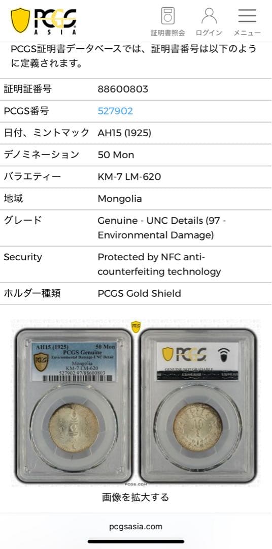 AH15 (1925)旧モンゴル人民共和国50Mon銀貨　PCGS認証（未流通）