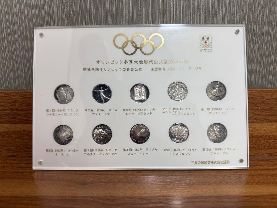 オリンピック冬季大会 記念メダル 10枚セット