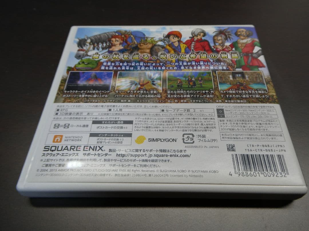 3DS ドラゴンクエスト8 ⅷ