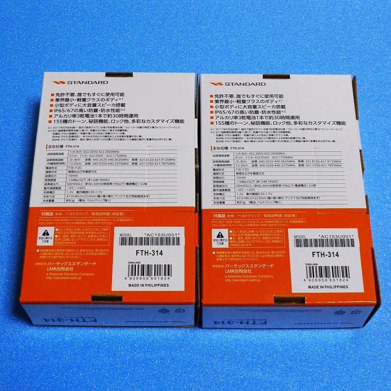 ２台セット！／ STANDARD・FTH-314 ／ 特定小電力トランシーバー