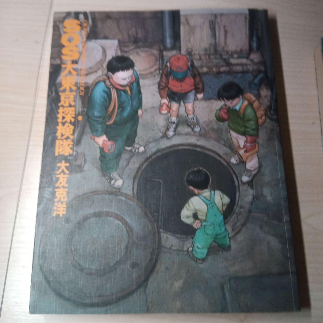 AKIRA全巻セット(1~6巻)+童夢+SOS大東京探検隊