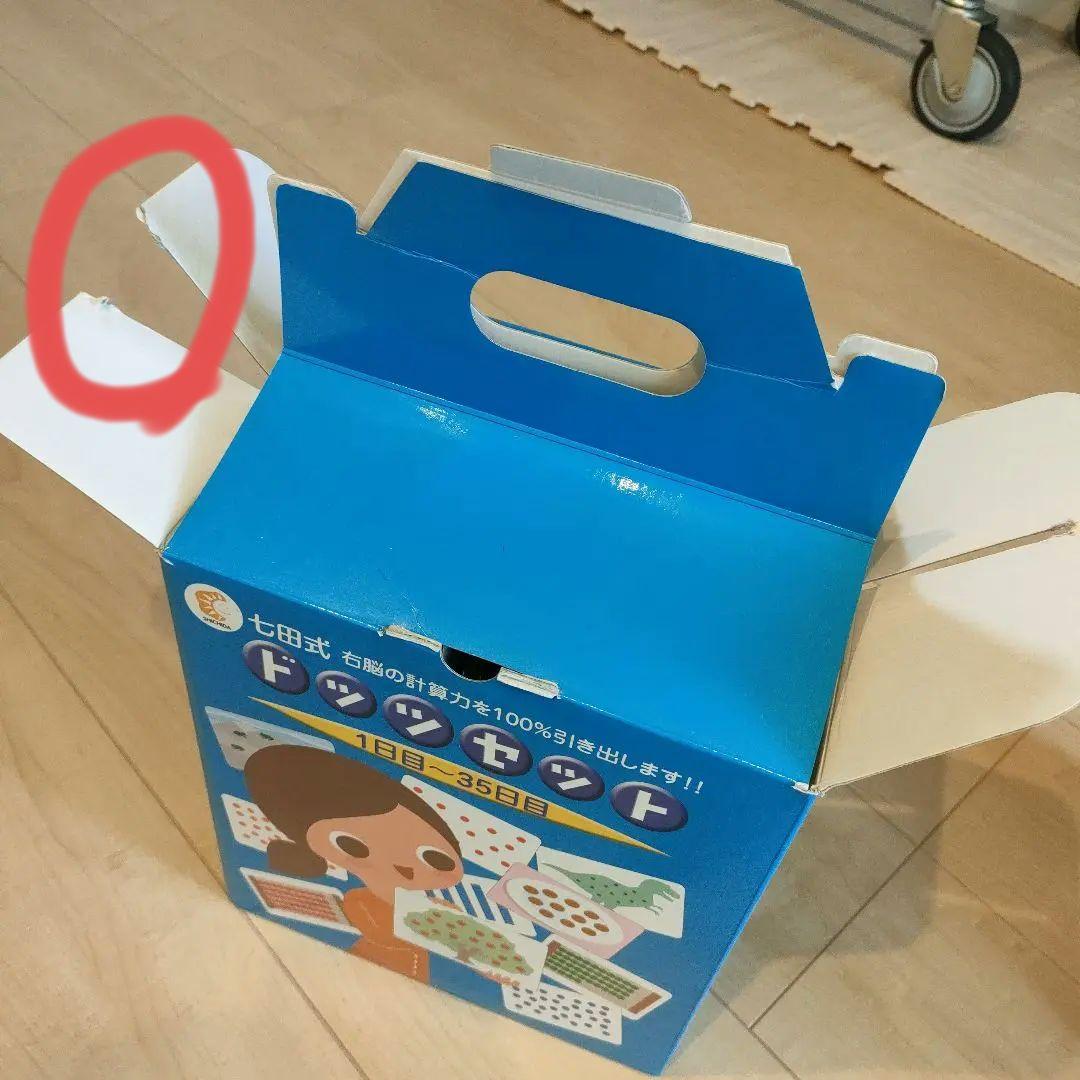 七田式　ドッツセット　欠品なし