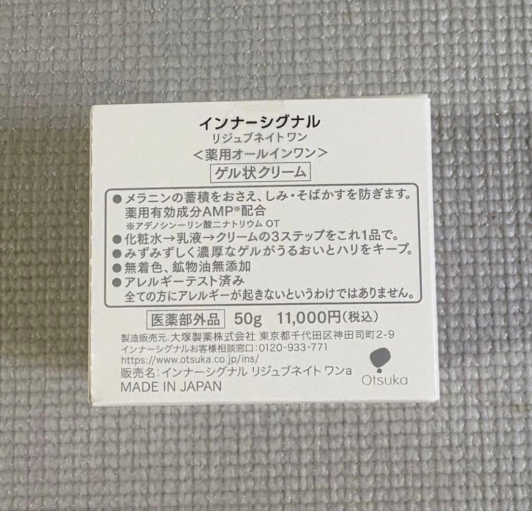 大塚製薬インナーシグナル　リジュブネイトワン