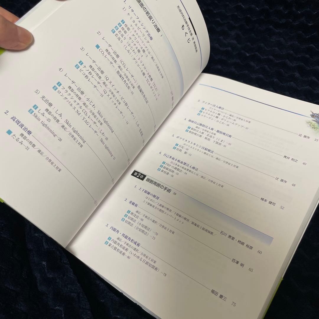 美容医療　形成外科治療手技全書Ⅶ