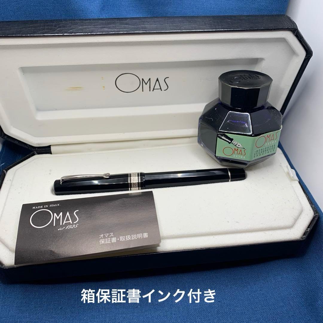 【箱保証書インク付】　オマス　ミロード　アルテイタリアーナ　18K F 万年筆