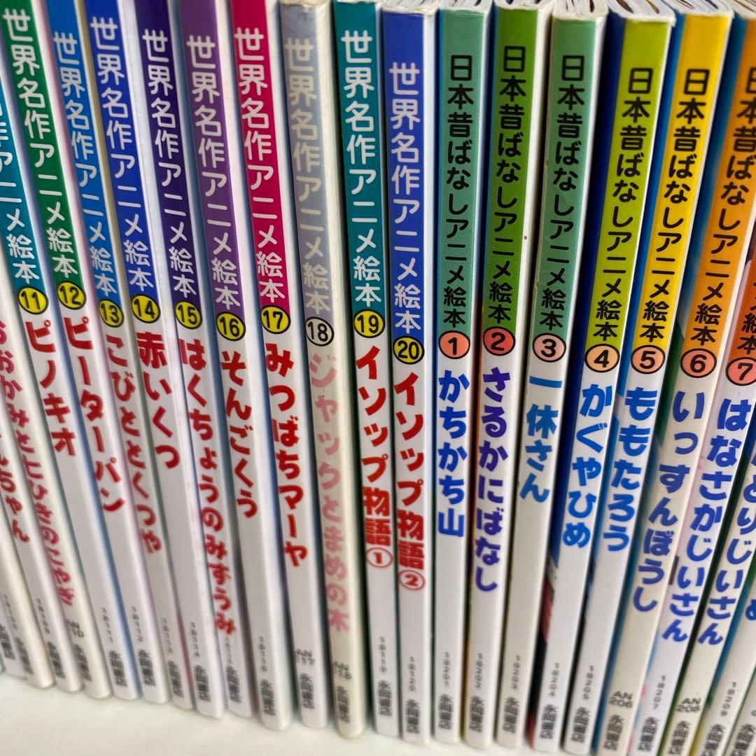 世界名作アニメ絵本 全20巻➕日本昔ばなしアニメ絵本 全15巻 おまけ付き