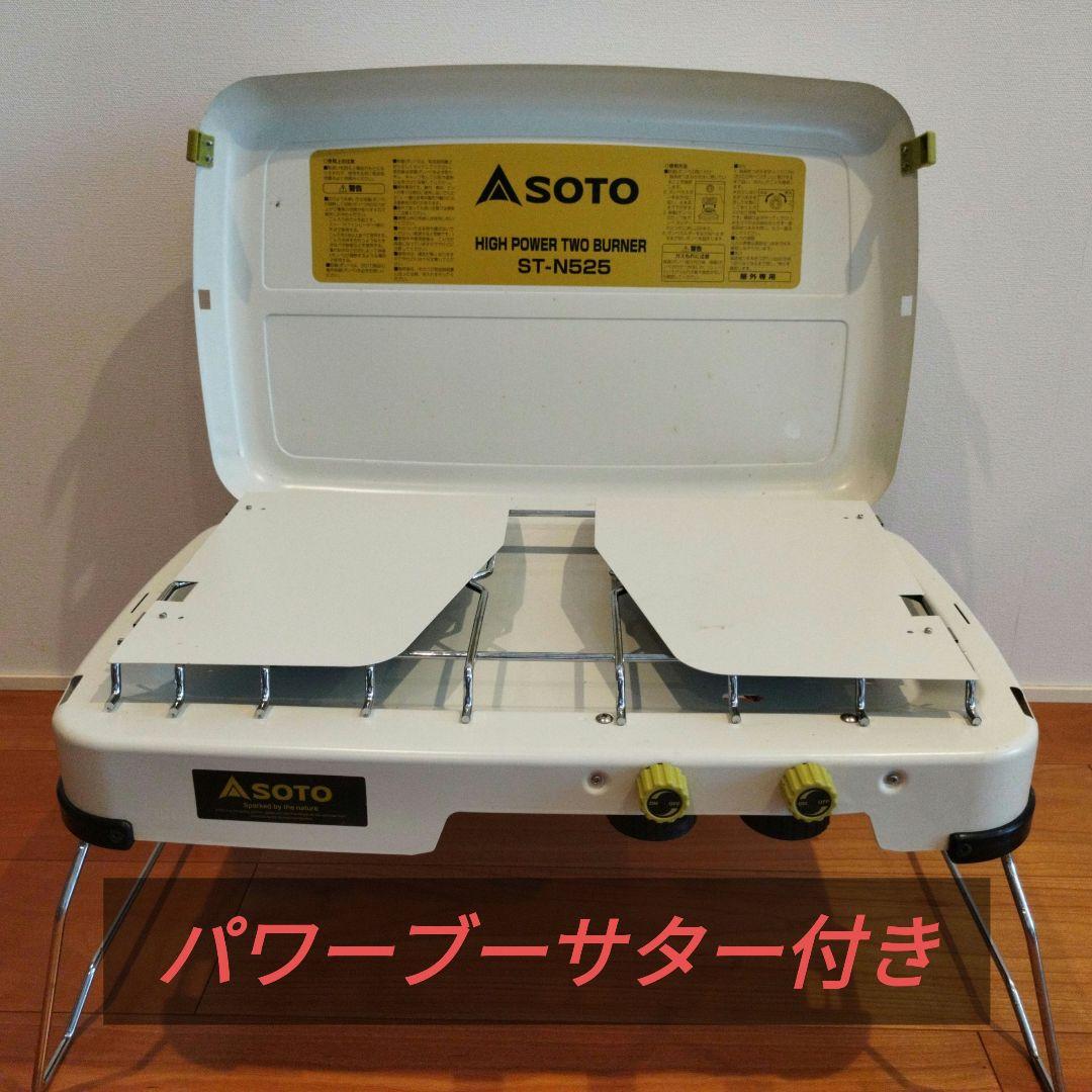 SOTO ツーバーナーコンロ ST-525