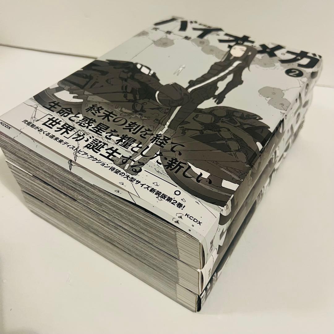 【すべて初版】新装版「アバラ」　新装版バイオメガ 2冊