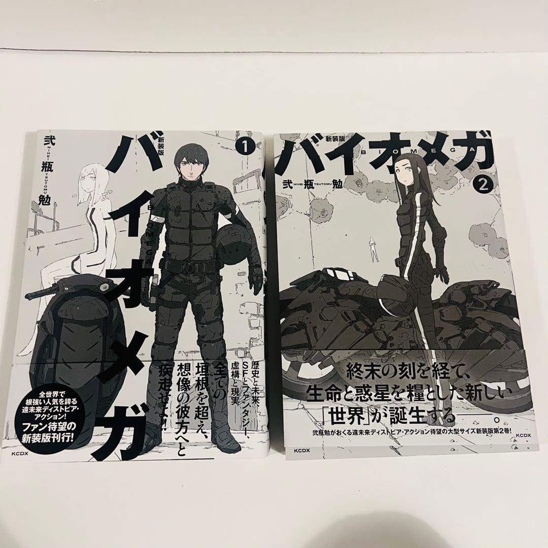 【すべて初版】新装版「アバラ」　新装版バイオメガ 2冊