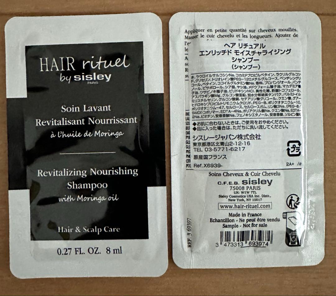 シスレー　sisley ヘアリチュアル　サンプルセット　6種　30個