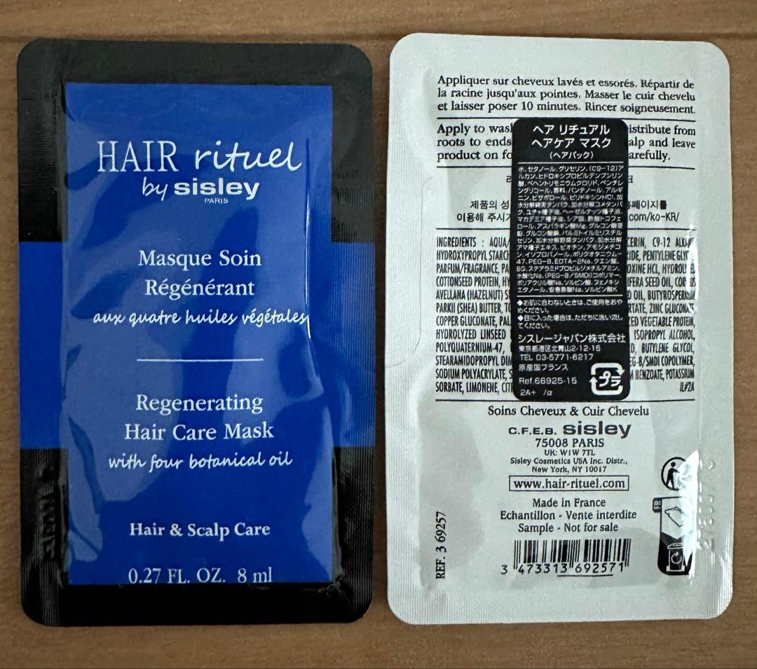 シスレー　sisley ヘアリチュアル　サンプルセット　6種　30個