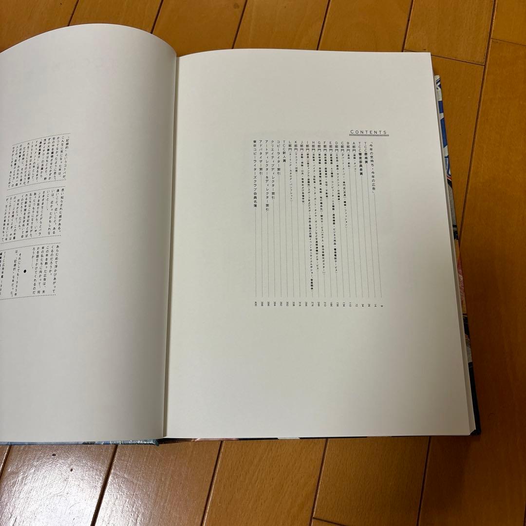TCC広告年鑑 1995 東京コピーライターズクラブ