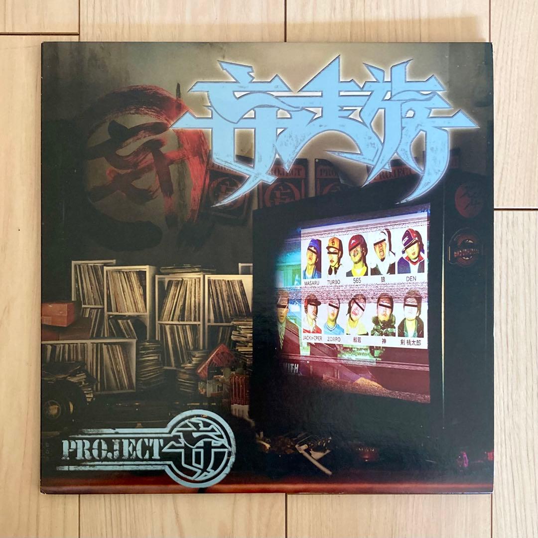 妄走族 PROJECT ◯妄 アナログレコード 2LP 般若 剣桃太郎