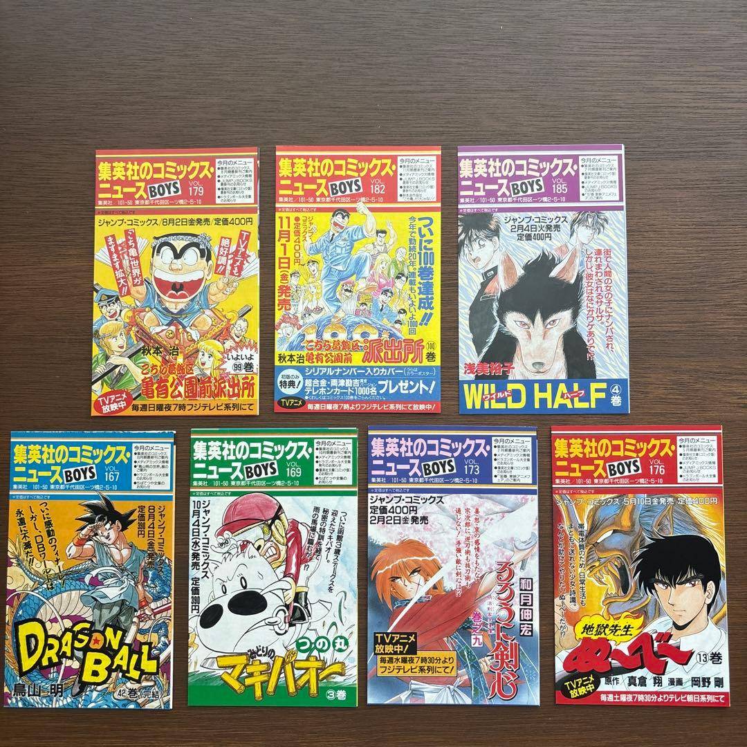 集英社のコミックス・ニュース BOYS VOL