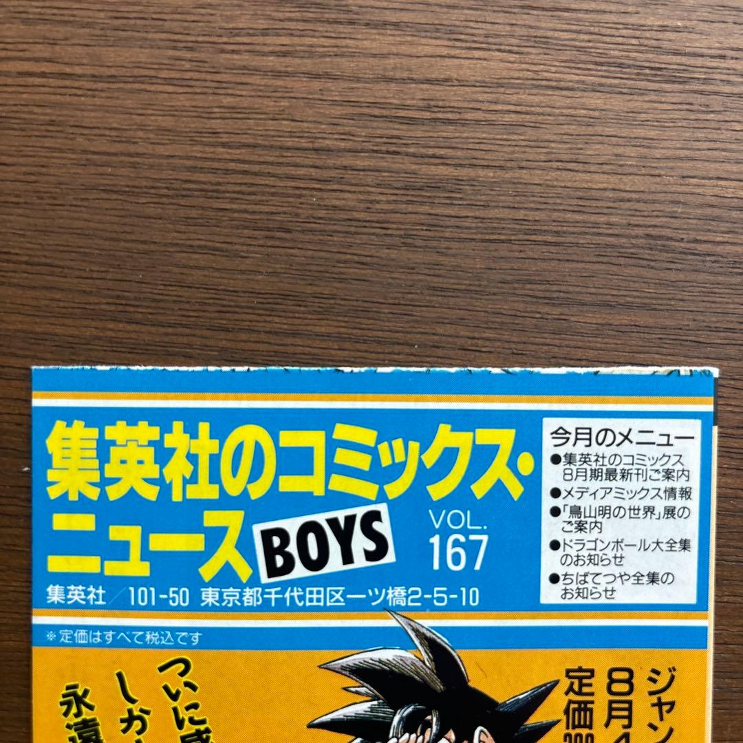 集英社のコミックス・ニュース BOYS VOL