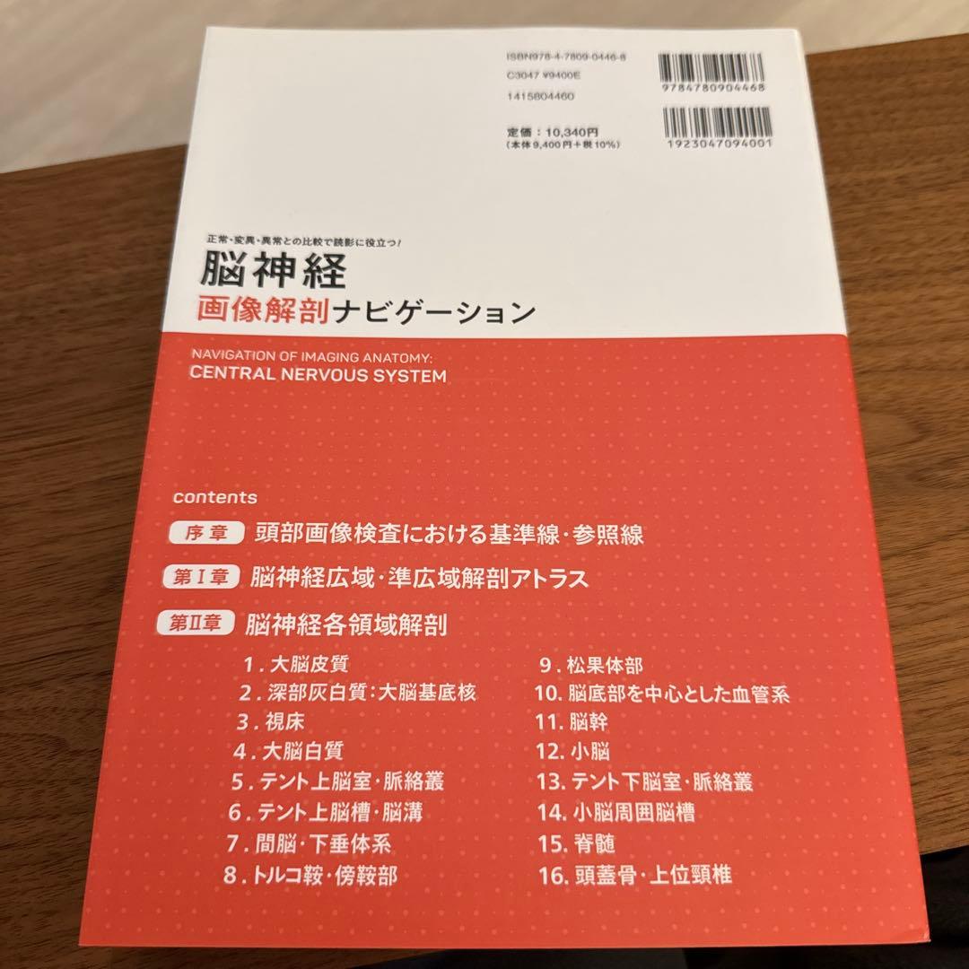 脳神経画像解剖ナビゲーション = NAVIGATION OF IMAGING …