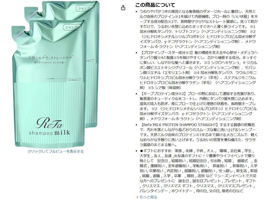 え*ん様 4袋 ReFa ミルクプロテインストレート 詰め替え シャンプー トリ