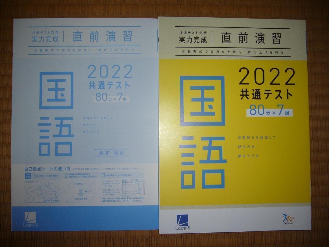 ２０２２年　大学入学共通テスト対策　実力完成　直前演習　プレパック　国公立大文系