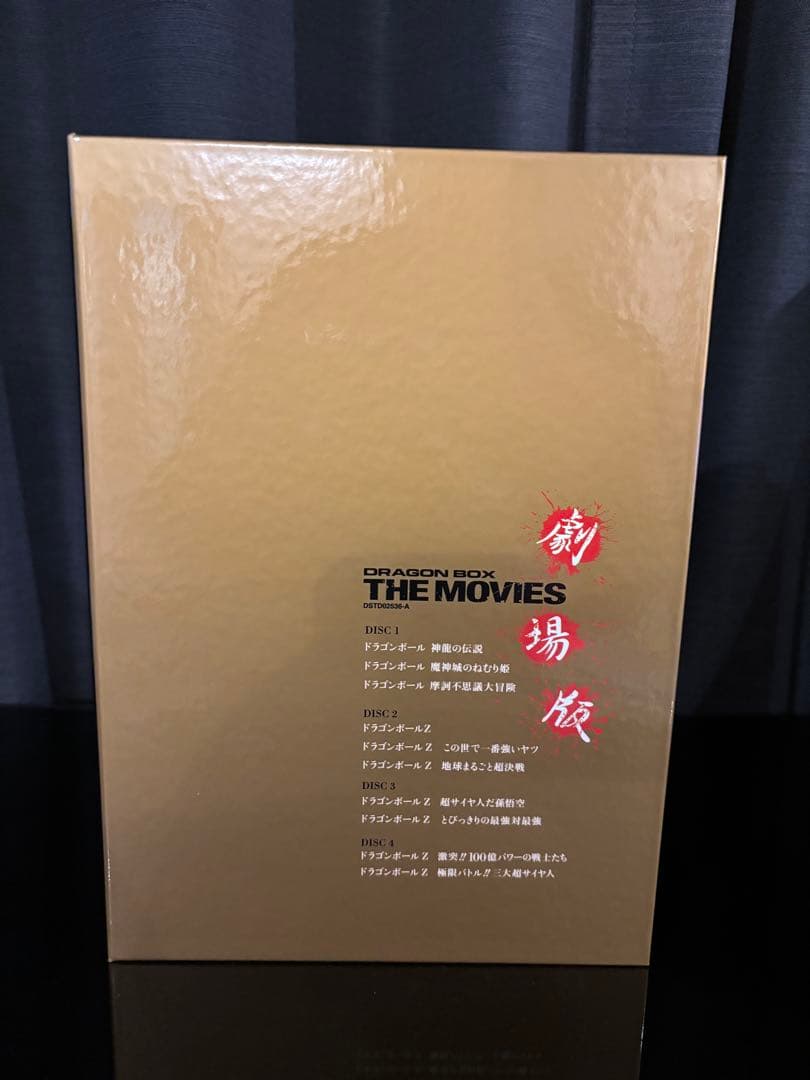 ☆*☆様 ドラゴンボールＺ　劇場版 DVD-BOX DRAGON BOX MOV