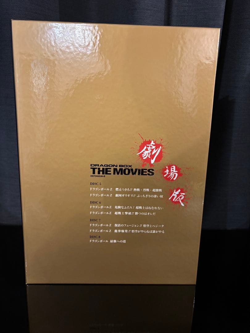 ☆*☆様 ドラゴンボールＺ　劇場版 DVD-BOX DRAGON BOX MOV