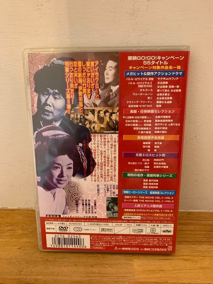 G1210-02★喜劇 初詣列車 /シネマde 昭和　3点セット　DVD