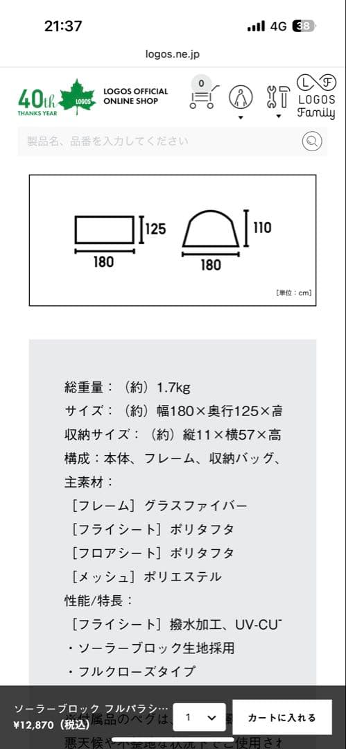 ロゴス　ソーラーブロック フルパラシェード【未使用品】＊LOGOS＊