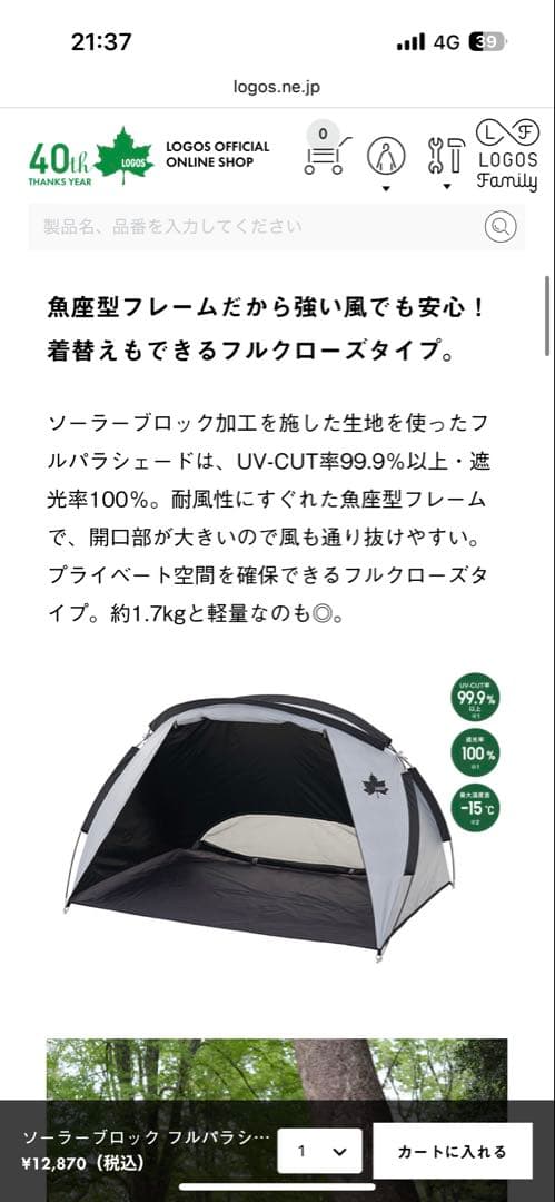 ロゴス　ソーラーブロック フルパラシェード【未使用品】＊LOGOS＊