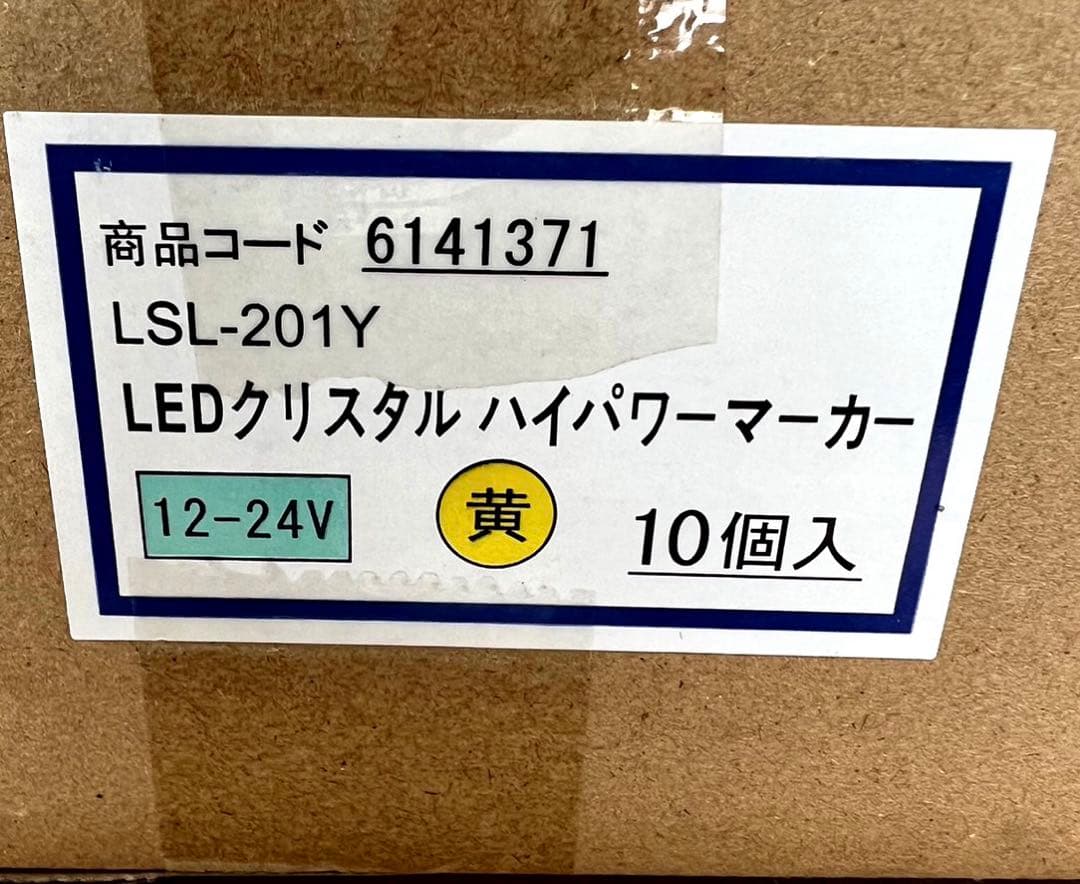 激光ＪB LEDクリスタルハイパワーマーカーイエロー14個セット12Ｖ24Ｖ兼用
