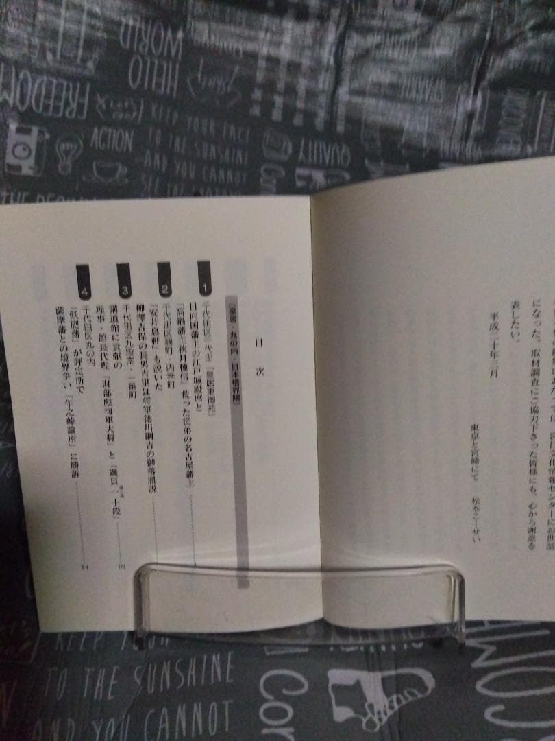 東京の中の宮崎　散歩考古学　松本こーせい　宮崎日日新聞社
