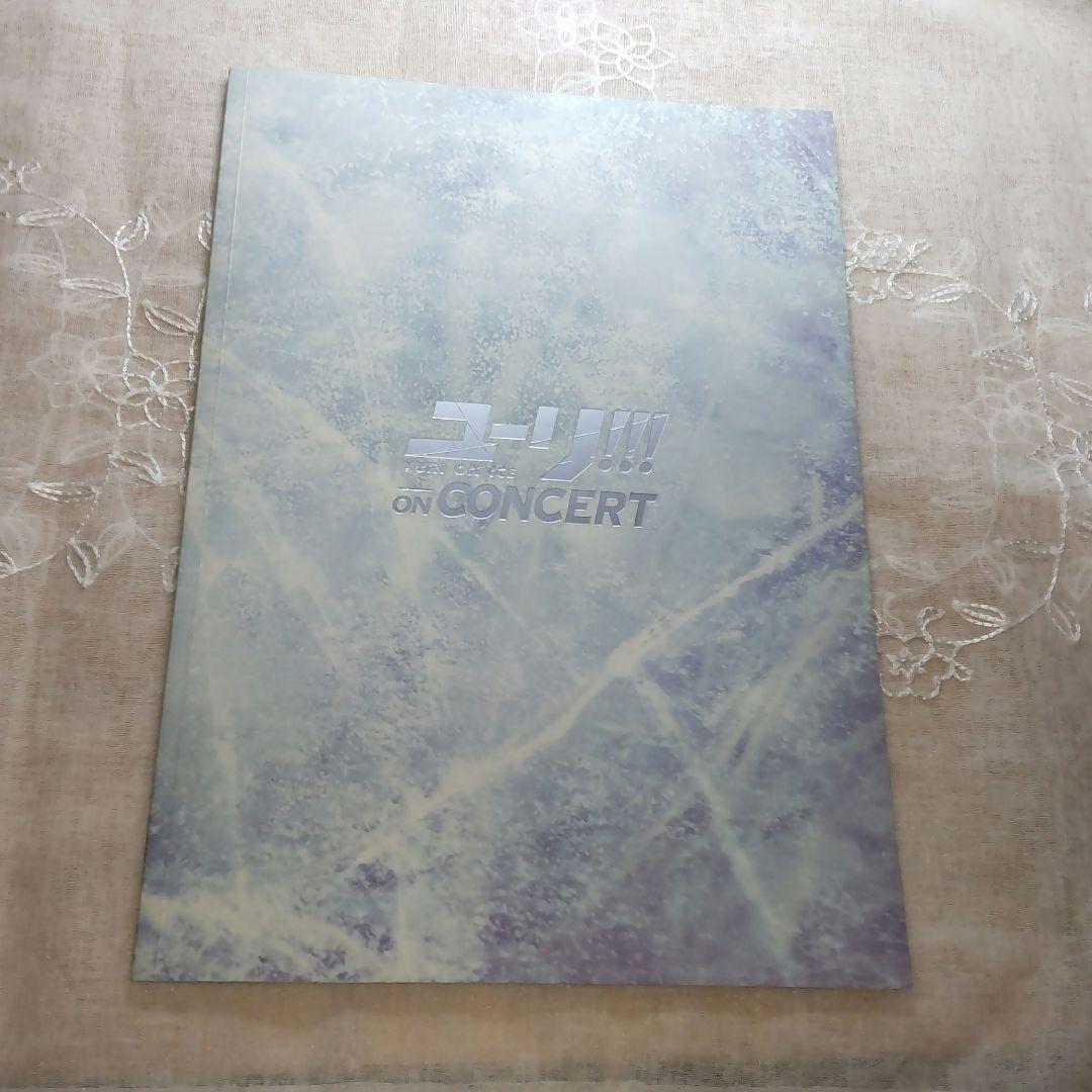 ユーリ!!! on CONCERT&パンフレット