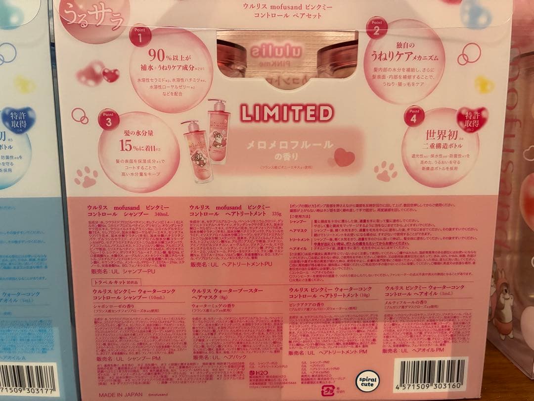 ウルリス　モフサンド　シャンプートリートメントセット　3箱