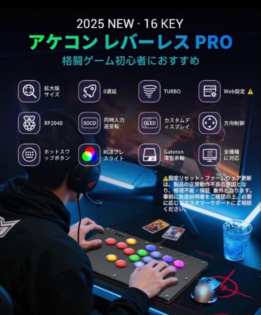 レバーレス アケコン 16ボタン 超低遅延 OLED搭載 全機種対応 RGB