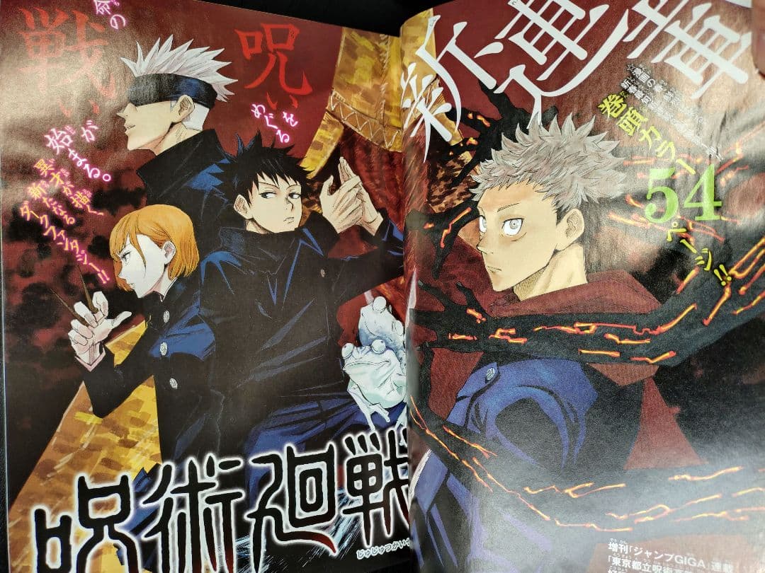 【週刊少年ジャンプ2018年14号】新連載　呪術廻戦 c