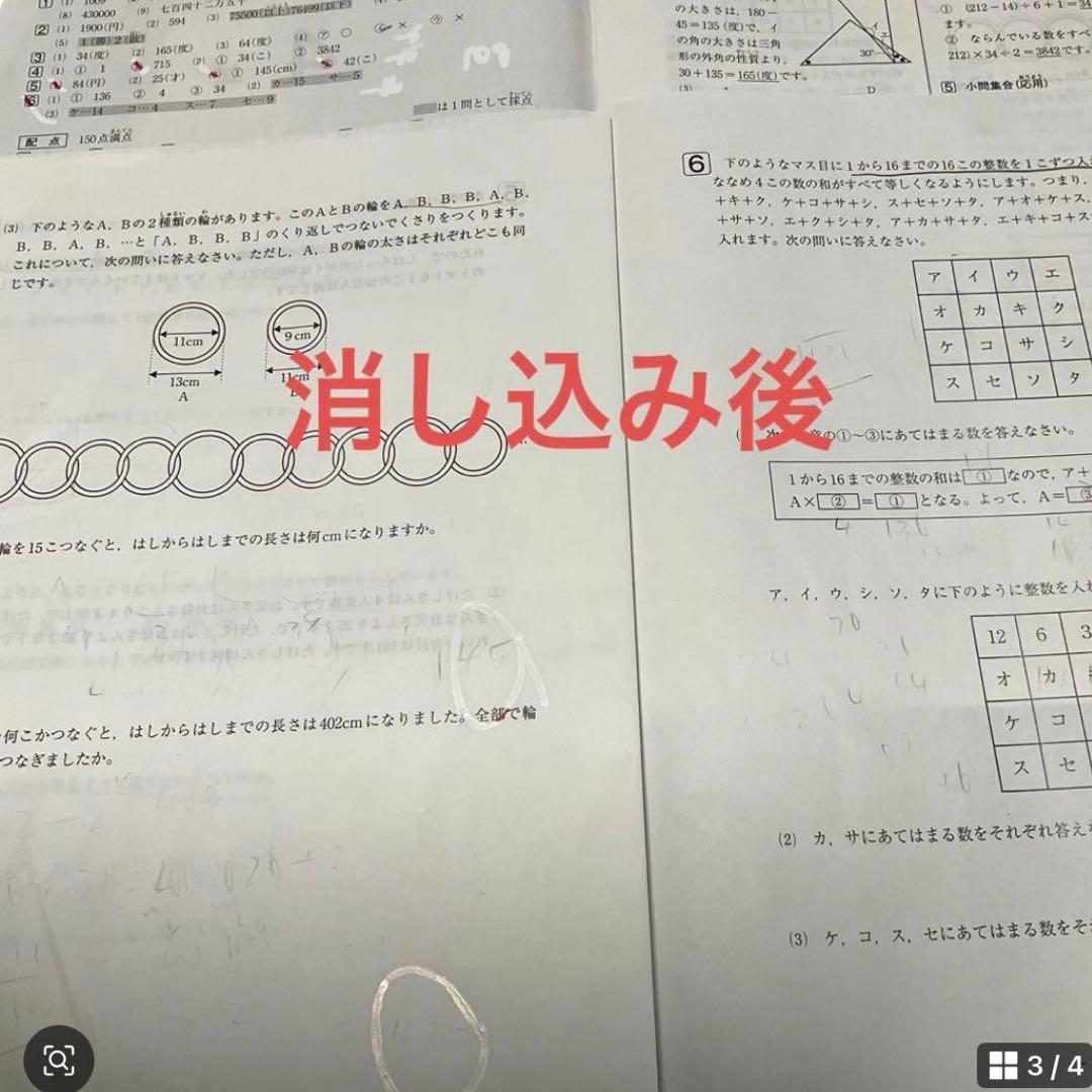 サピックス4年5月度マンスリー確認テスト2024年　原本❗️成績資料付き❗️