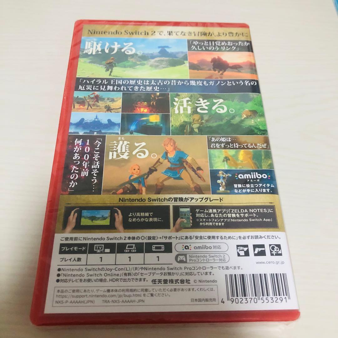 ゼルダの伝説　ブレスオブザワイルド　Switch2版
