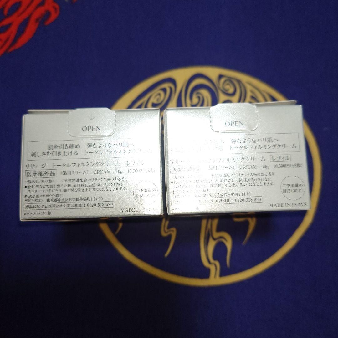リサージ トータルフォルミングクリーム レフィル 40g×2個