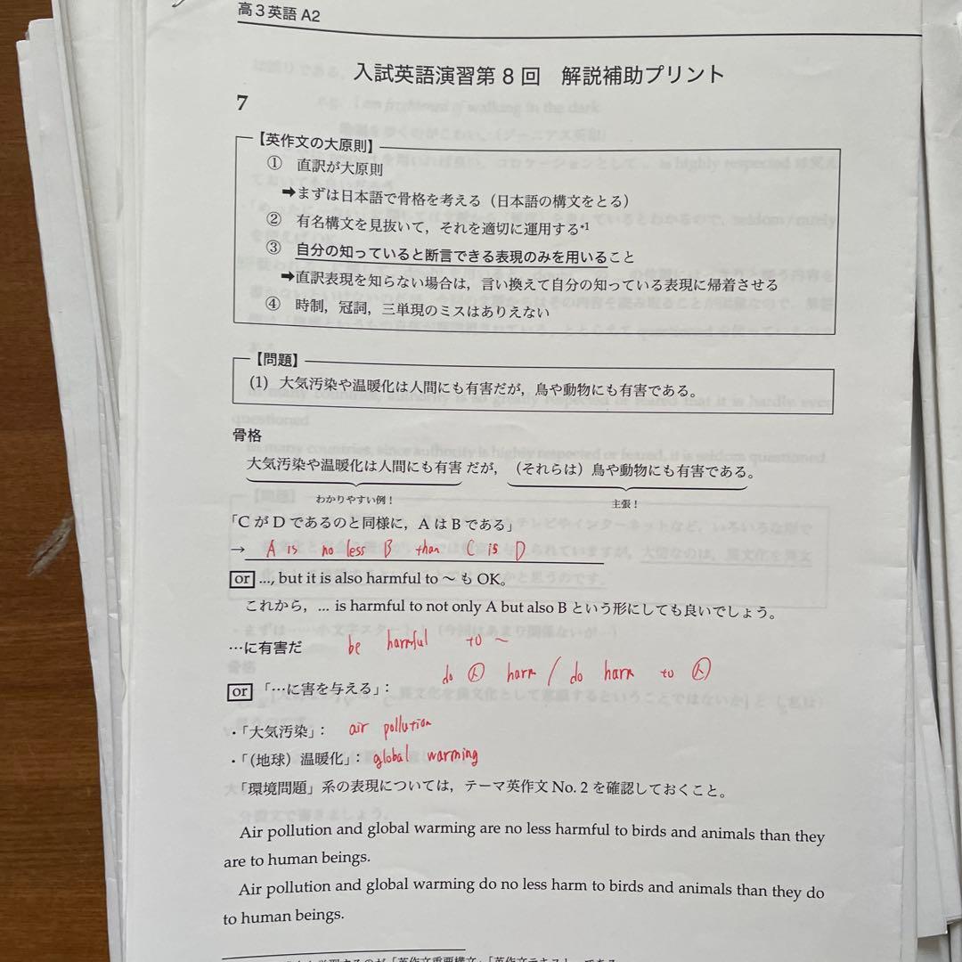 鉄緑会高3英語A帯　演習テスト