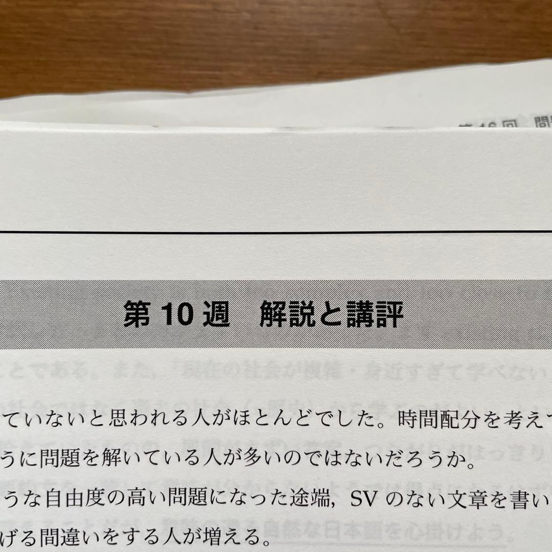 鉄緑会高3英語A帯　演習テスト