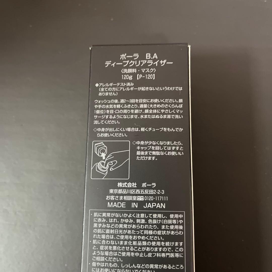 POLAポーラ B.Aディープクリアライザー洗顔料・マスク 120g新品未開封品