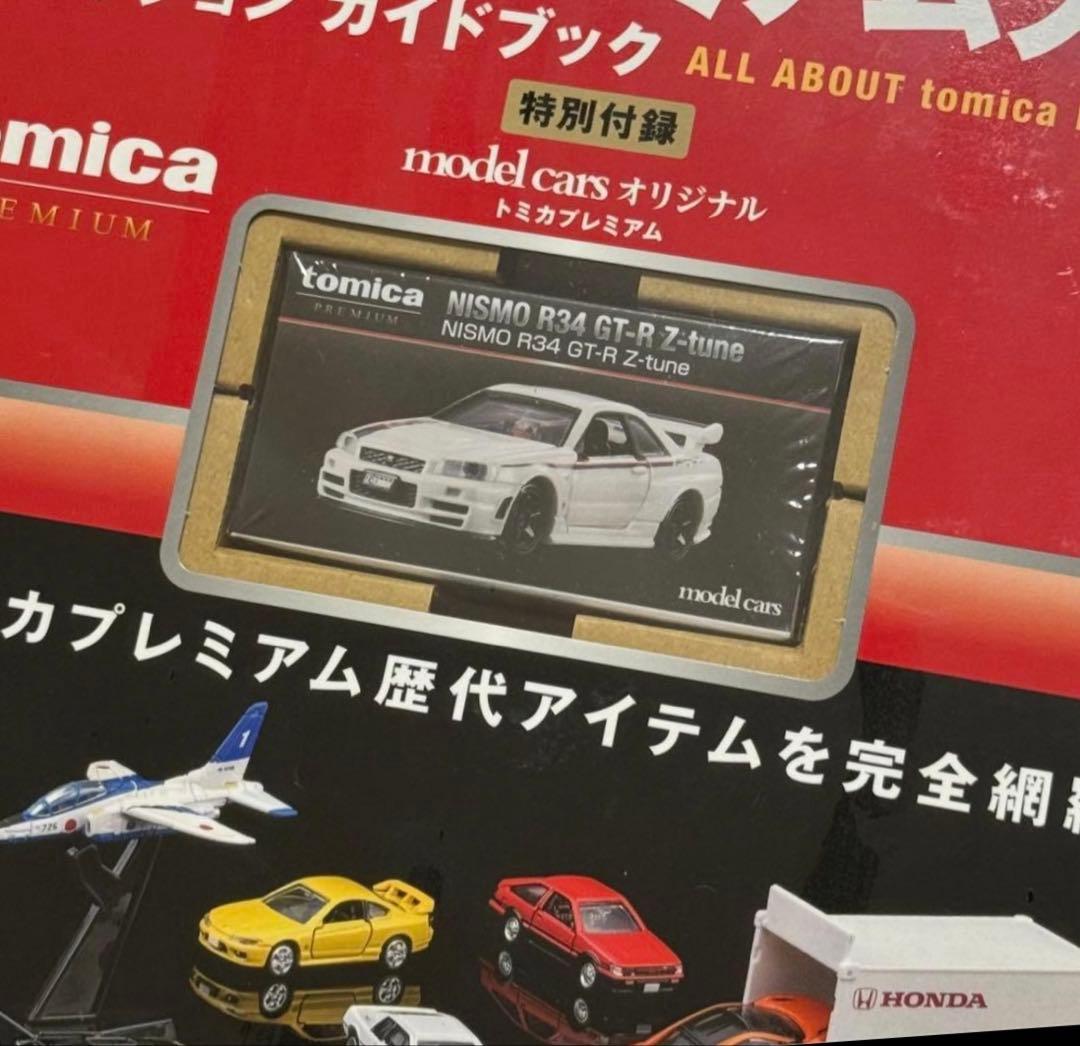 トミカプレミアム大全 コレクションガイドブック 2 TOMICA