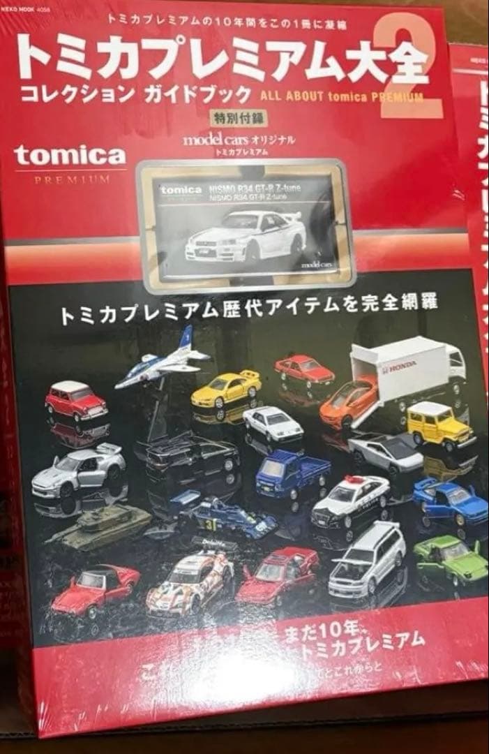トミカプレミアム大全 コレクションガイドブック 2 TOMICA