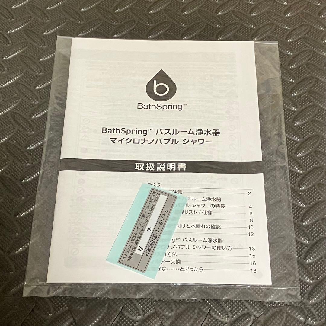 アムウェイ BathSpring バスルーム浄水器 マイクロナノバブル シャワー