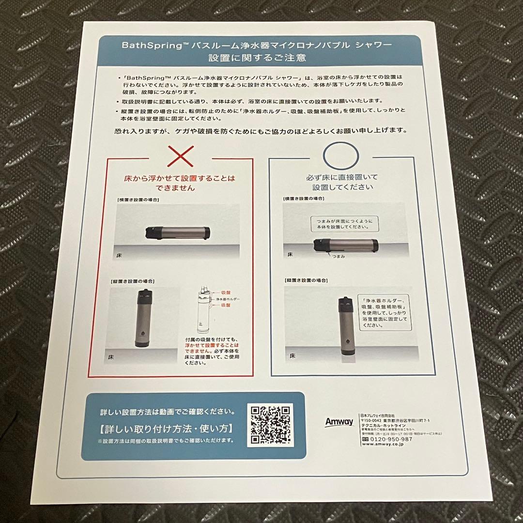 アムウェイ BathSpring バスルーム浄水器 マイクロナノバブル シャワー