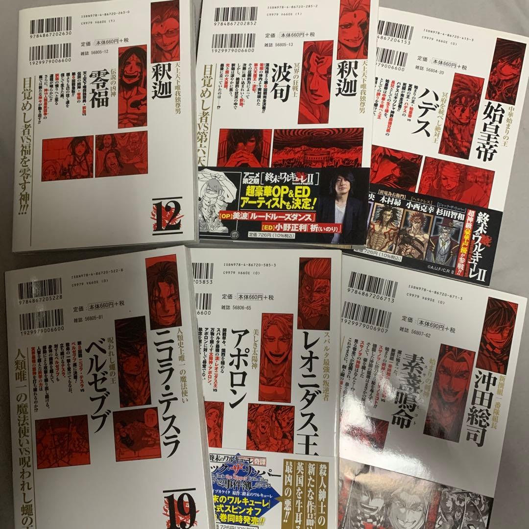 終末のワルキューレ 単行本1〜22巻