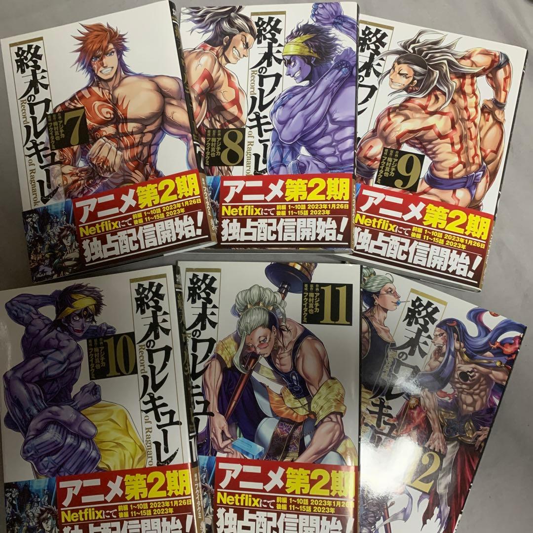 終末のワルキューレ 単行本1〜22巻