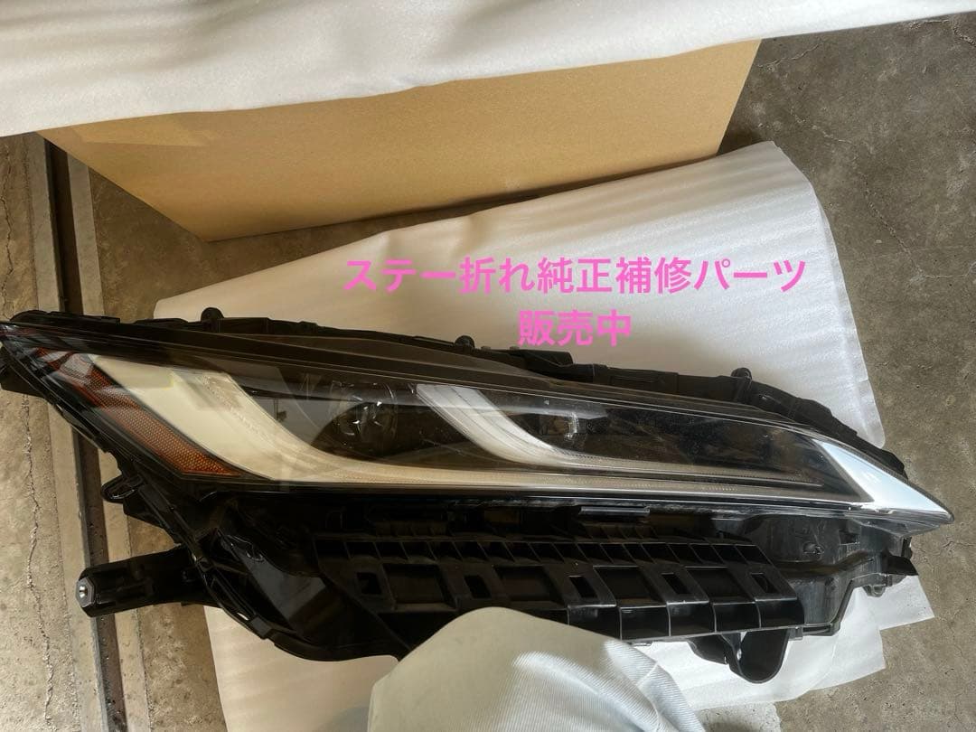 80系ハリアー 右ヘッド ステー折れ 補修パーツ販売中