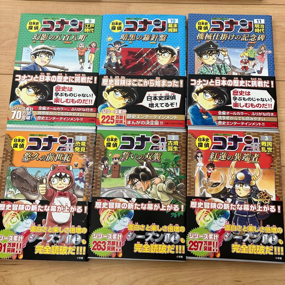 名探偵コナン　歴史まんが